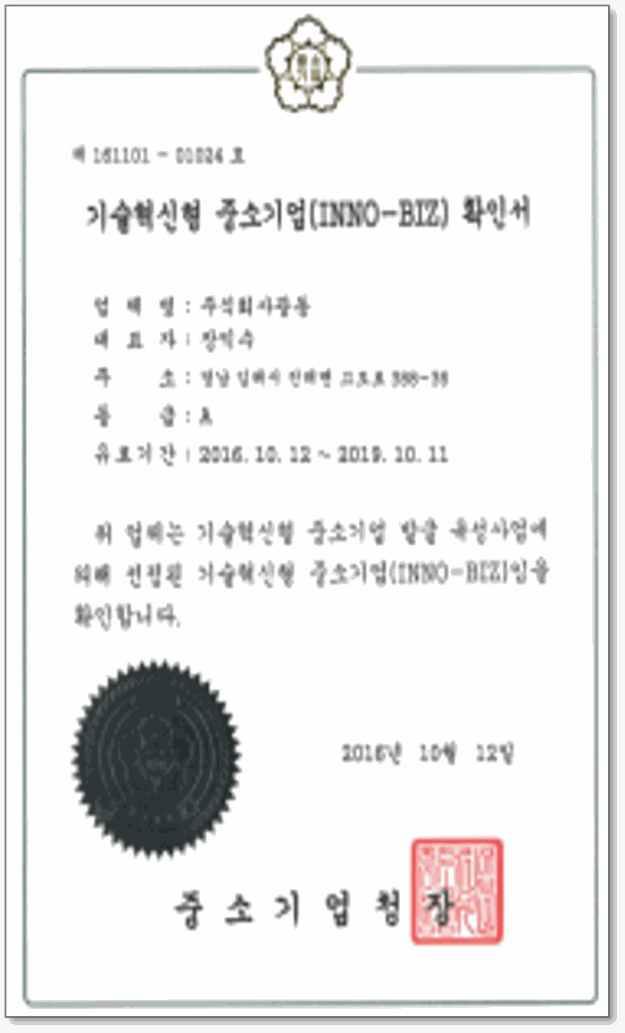 INNO-BIZ 확인서