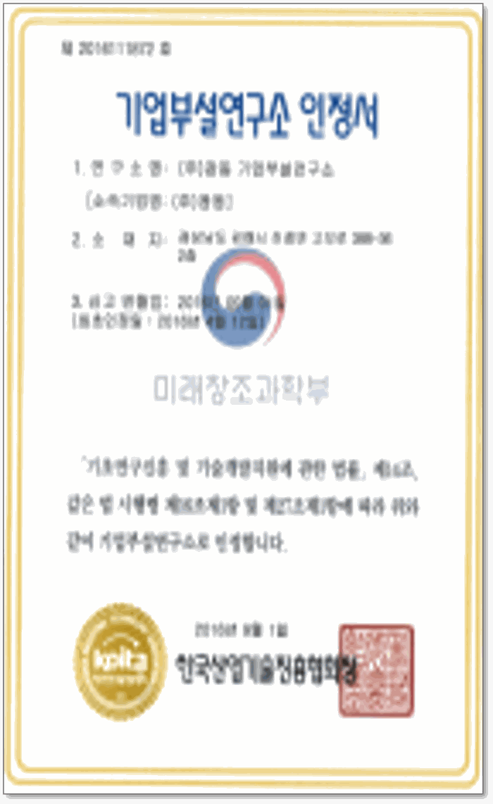 기업부설연구소 인정서