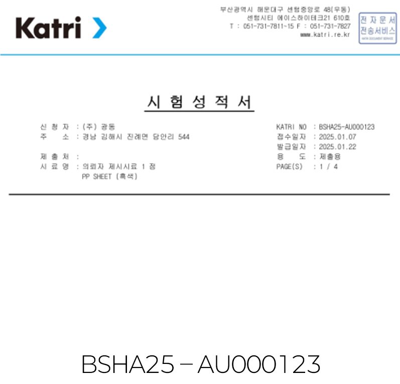 내장재 연소성 시험 성적서