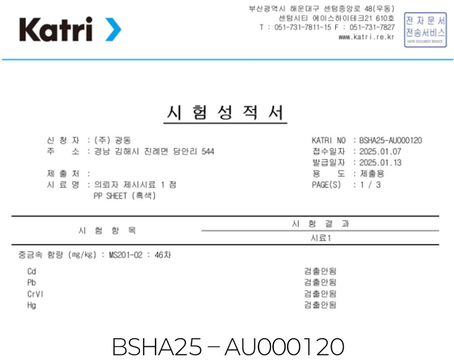 중금속 시험 성적서