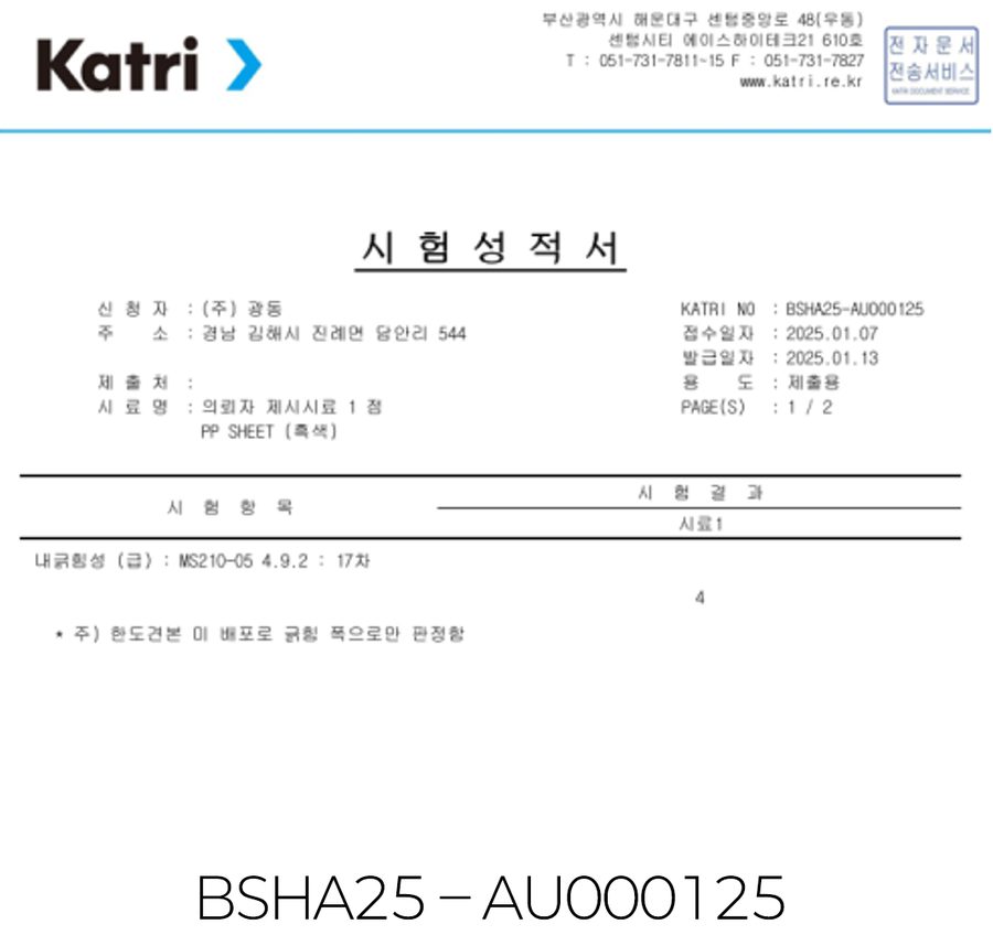 내긁힘성 시험 성적서
