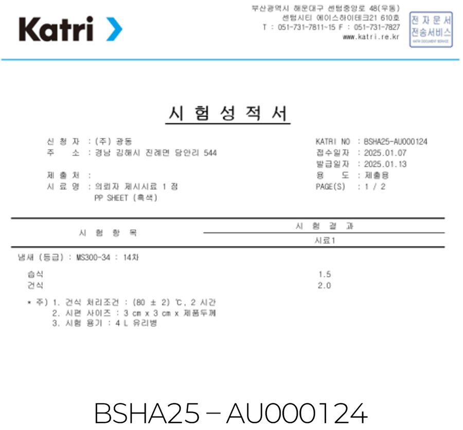 냄새 시험 성적서
